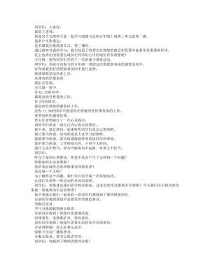 統(tǒng)編版五上道德與法治選舉產生班委會（第三課時）_逐字稿講課稿.docx