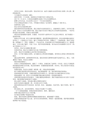 統編版四上道德與法治 網絡新世界（第二課時）_逐字稿 講課稿.docx