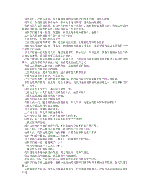統編版五上道德與法治我們神圣的國土（第五課時）_逐字稿講課稿.docx