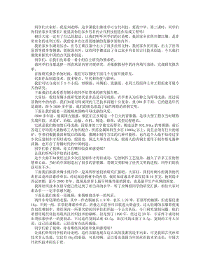 統編版五上道德與法治古代科技_耀我中華（第三課時）_逐字稿講課稿.docx