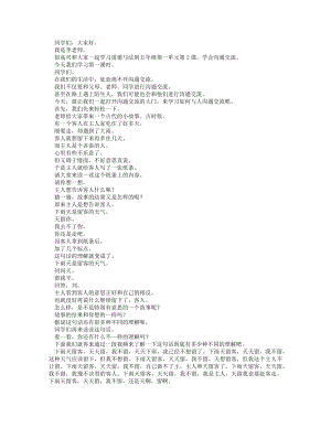 統(tǒng)編版五上道德與法治學(xué)會溝通交流（第一課時）_逐字稿講課稿.docx