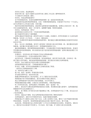 統編版四上道德與法治 網絡新世界（第三課時）_逐字稿 講課稿.docx