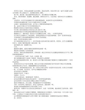 統編版五上道德與法治 美麗文字_民族瑰寶（第三課時）_逐字稿 講課稿.docx