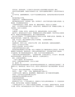 統編版五上道德與法治主動拒絕煙酒與毒品（第三課時）_逐字稿講課稿.docx
