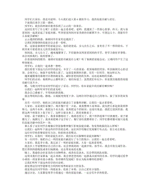 統編版四上道德與法治我的家庭貢獻與責任（第一課時）_逐字稿講課稿.docx