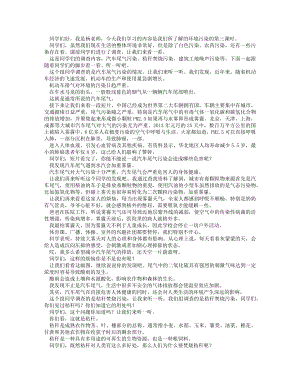 統編版四上道德與法治我們所了解的環境污染（第三課時）_逐字稿講課稿.docx