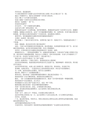 統編版四上道德與法治正確認識廣告（第三課時）_逐字稿講課稿.docx