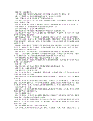 統編版六上道德與法治 我們受特殊保護（第二課時）_逐字稿 講課稿.docx