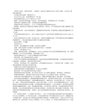 統(tǒng)編版六上道德與法治憲法是根本法（第一課時(shí)）_逐字稿講課稿.docx