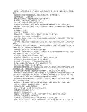 統(tǒng)編版六上道德與法治憲法是根本法（第五課時(shí)）_逐字稿講課稿.docx