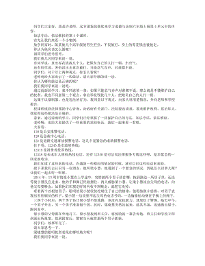 統編版六上道德與法治知法守法_依法維權（第四課時）_逐字稿講課稿.docx
