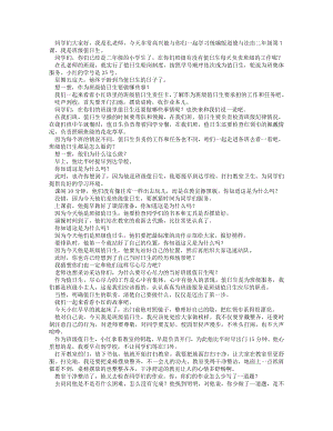 統(tǒng)編版二上道德與法治7我是班級值日生-逐字稿講課稿.docx