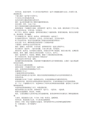 統(tǒng)編版二上道德與法治 5我愛我們班-逐字稿 講課稿.docx