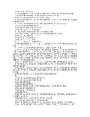 統(tǒng)編版二上道德與法治 4團(tuán)團(tuán)圓圓過中秋-逐字稿 講課稿.docx