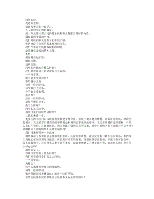 統編版六上道德與法治公民的基本權利和義務（第三課時）_逐字稿講課稿.docx