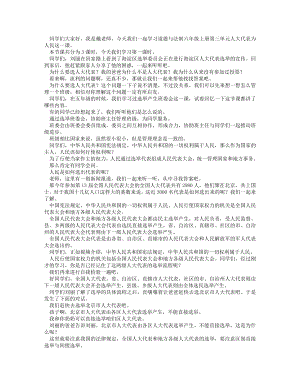 統編版六上道德與法治人大代表為人民（第一課時）_逐字稿講課稿.docx