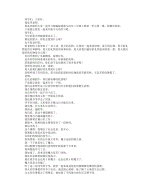 統編版二上道德與法治1假期有收獲-逐字稿講課稿.docx