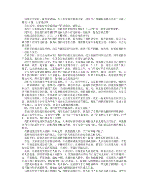 統(tǒng)編版二上道德與法治 11大家排好隊-逐字稿 講課稿.docx