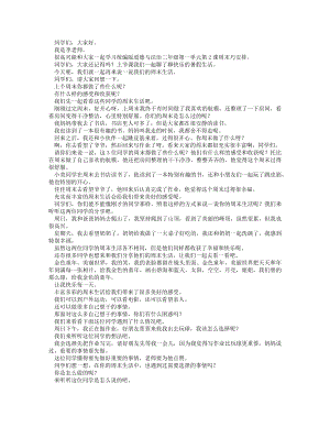 統編版二上道德與法治2周末巧安排-逐字稿講課稿.docx