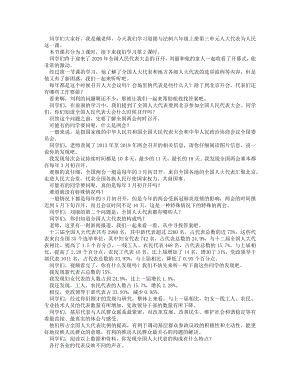統編版六上道德與法治人大代表為人民（第二課時）_逐字稿講課稿.docx