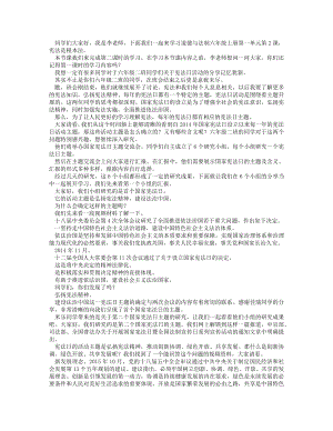 統(tǒng)編版六上道德與法治憲法是根本法（第二課時(shí)）_逐字稿講課稿.docx