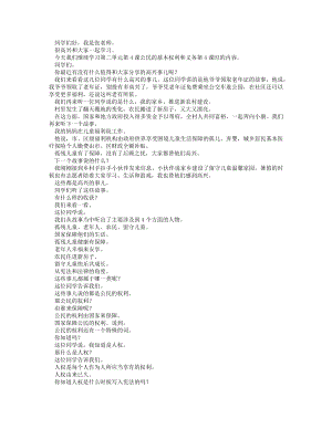 統編版六上道德與法治公民的基本權利和義務（第四課時）_逐字稿講課稿.docx