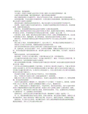 統(tǒng)編版六上道德與法治我們受特殊保護(hù)（第一課時(shí)）_逐字稿講課稿.docx
