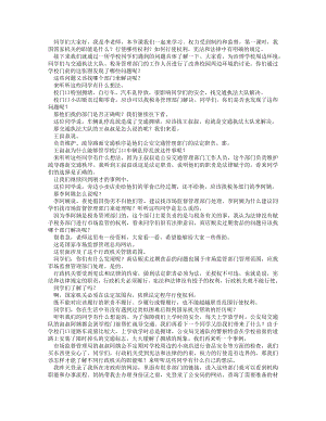 統編版六上道德與法治權力受到制約和監督（第一課時）_逐字稿講課稿.docx