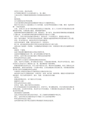 統(tǒng)編版六上道德與法治公民意味著什么（第四課時(shí)）_逐字稿講課稿.docx