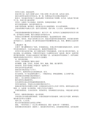 統(tǒng)編版二上道德與法治 9這些是大家的-逐字稿 講課稿.docx