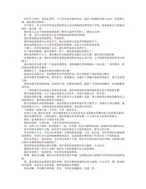 統(tǒng)編版二上道德與法治 8裝扮我們的教室-逐字稿 講課稿.docx