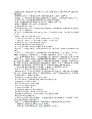 統(tǒng)編版二上道德與法治 10我們不亂扔-逐字稿 講課稿.docx