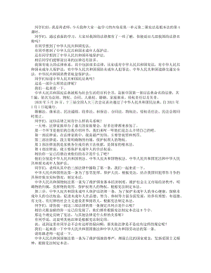 統(tǒng)編版六上道德與法治憲法是根本法（第四課時(shí)）_逐字稿講課稿.docx