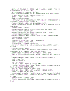 統編版六上道德與法治感受生活中的法律（第三課時）_逐字稿講課稿.docx