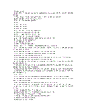 統(tǒng)編版六上道德與法治公民意味著什么（第一課時(shí)）_逐字稿講課稿.docx