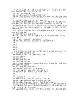 統(tǒng)編版六上道德與法治國(guó)家機(jī)構(gòu)有哪些（第一課時(shí)）_逐字稿講課稿.docx