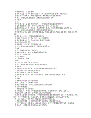 統(tǒng)編版二上道德與法治 12我們小點兒聲-逐字稿 講課稿.docx