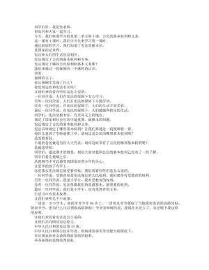 統編版六上道德與法治公民的基本權利和義務（第一課時）_逐字稿講課稿.docx