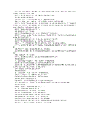 統編版六上道德與法治 感受生活中的法律（第二課時）_逐字稿 講課稿.docx