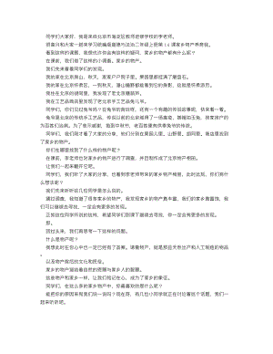 統(tǒng)編版二上道德與法治 14家鄉(xiāng)物產(chǎn)養(yǎng)育我-逐字稿 講課稿.docx