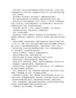統(tǒng)編版二上道德與法治 13我愛家鄉(xiāng)山和水-逐字稿 講課稿.docx
