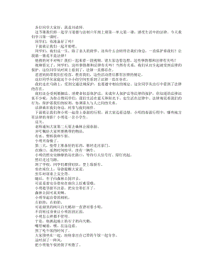 統(tǒng)編版六上道德與法治 感受生活中的法律（第一課時）_逐字稿 講課稿.docx
