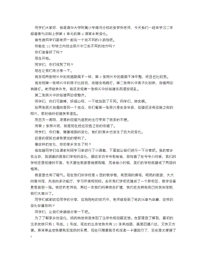 統(tǒng)編版二上道德與法治 16家鄉(xiāng)新變化-逐字稿 講課稿.docx