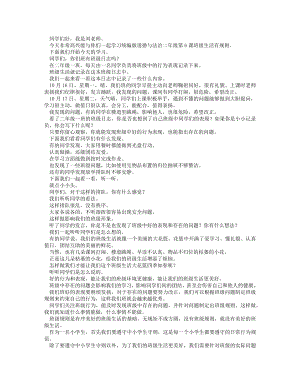 統(tǒng)編版二上道德與法治 6班級(jí)生活有規(guī)則-逐字稿 講課稿.docx