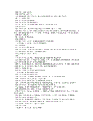 統編版六上道德與法治公民的基本權利和義務（第二課時）_逐字稿講課稿.docx