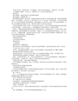 統(tǒng)編版六上道德與法治憲法是根本法（第三課時(shí)）_逐字稿講課稿.docx