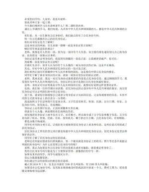 統編版六上道德與法治公民意味著什么（第二課時）_逐字稿講課稿.docx