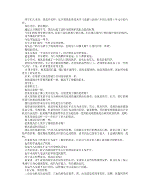統編版六上道德與法治知法守法_依法維權（第二課時）_逐字稿講課稿.docx
