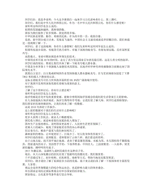統(tǒng)編版六上道德與法治公民意味著什么（第三課時(shí)）_逐字稿講課稿.docx