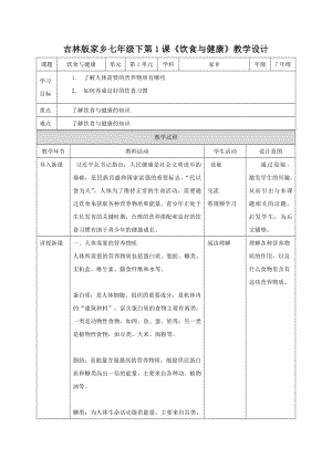 吉林版七年級(jí)下冊《家鄉(xiāng)》教學(xué)設(shè)計(jì)（全冊教案總144頁）.docx